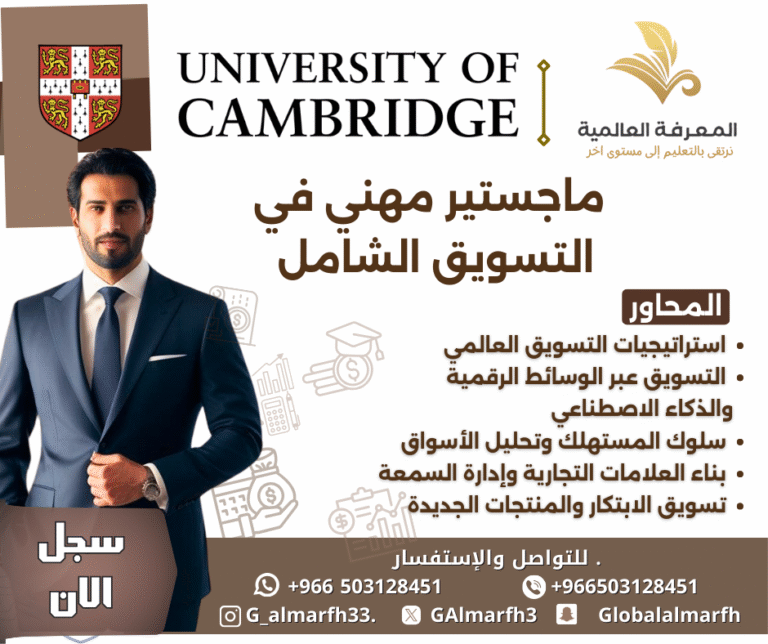 ماستر اداره التسويق