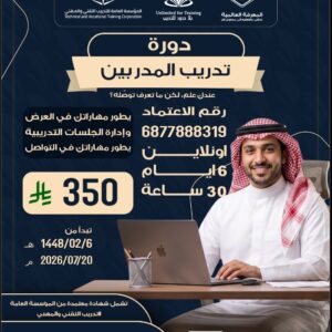 دورة تدريب المدربين