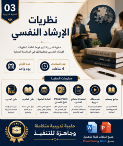 نظريات العلاج النفسي
