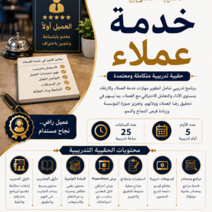 حقيبة خدمه العملاء