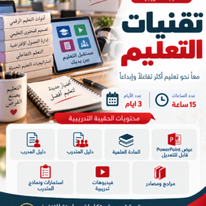 تقنيات التعليم