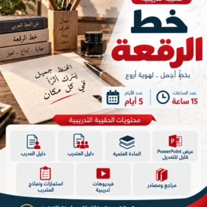 حقيبة خط الرقعة