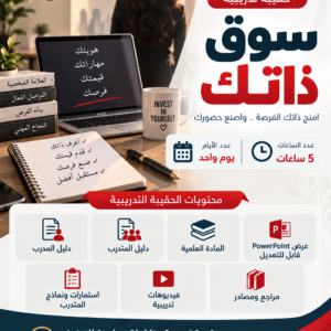 حقيبة سوق ذاتك