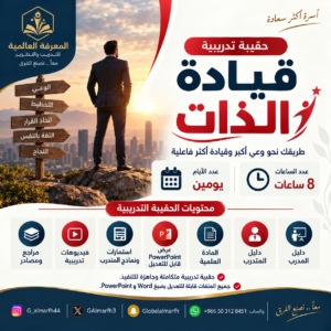 حقيبة قيادة الذات