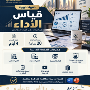 حقيبة قياس الاداء