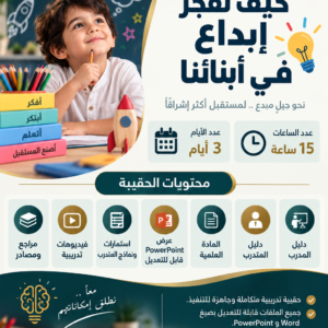 كيف تفجر الابداع في ابنائنا