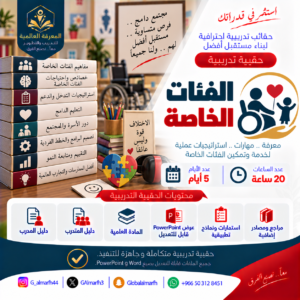 الفئات الخاصة