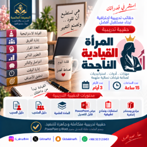 المرأة القيادية الناجحة