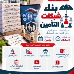 بناء شبكات التامين