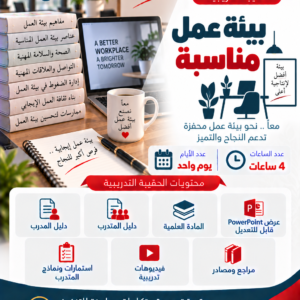 بيئة عمل مناسبة