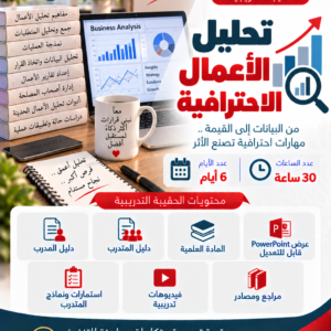 تحليل الاعمال الاحترافية