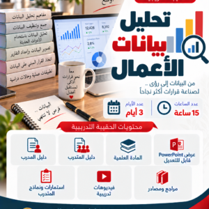 تحليل بينات الاعمال